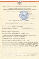 Санитарно-эпидемиологическое заключение по пенополистиролу